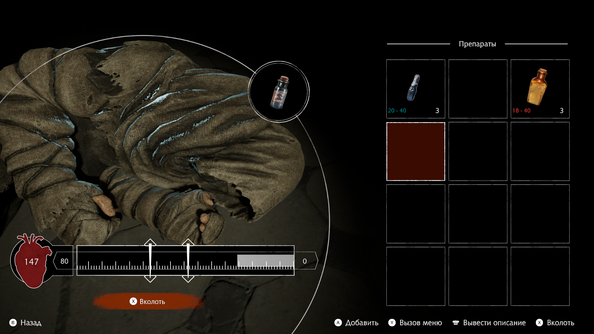 Эвтаназия: Pathologic 3