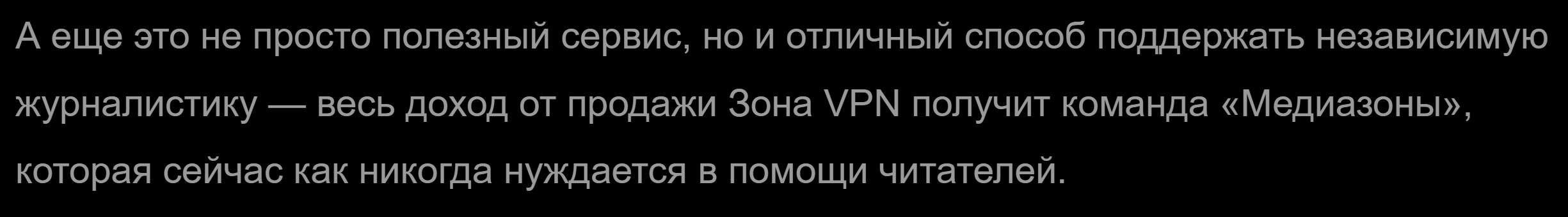 Скриншот с сайта zonavpn.online