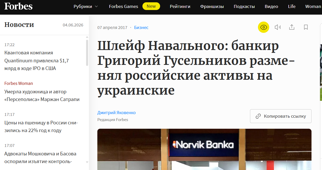 Скриншот: заголовок статьи Forbes.ru от 7 апреля 2017 года Forbes.ru, апрель 2017 г. – первое публичное упоминание можайского отеля как актива Гусельникова. Тогда был назван Hilton.
