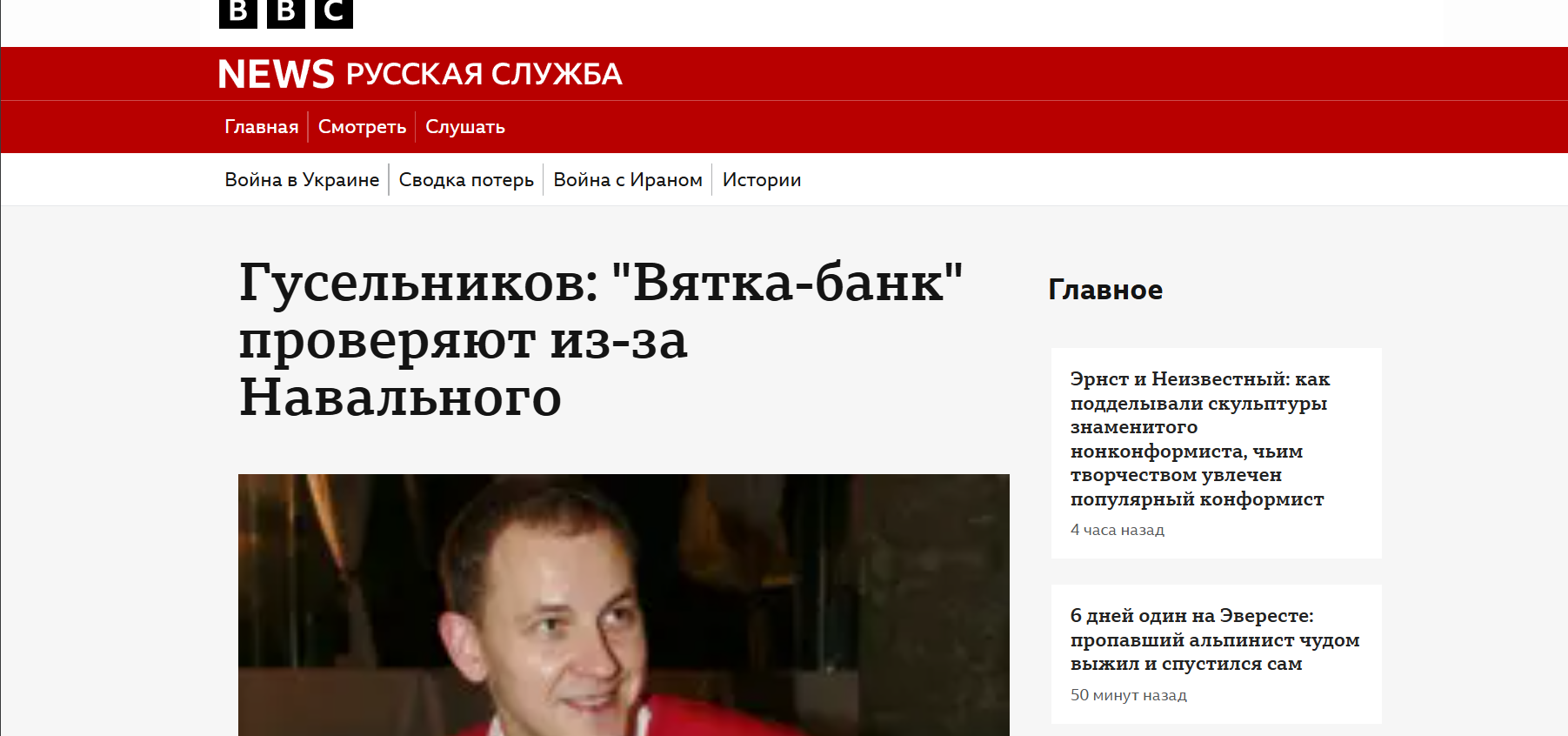 Скриншот: материал BBC Russian о Вятка-банке и ФБК, февраль 2012 BBC Russian, февраль 2012 г.: первый задокументированный пересказ связи между банком Гусельникова и счетами ФБК.