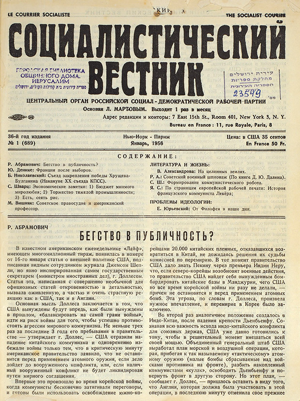 Социалистический вестник
litfund.ru